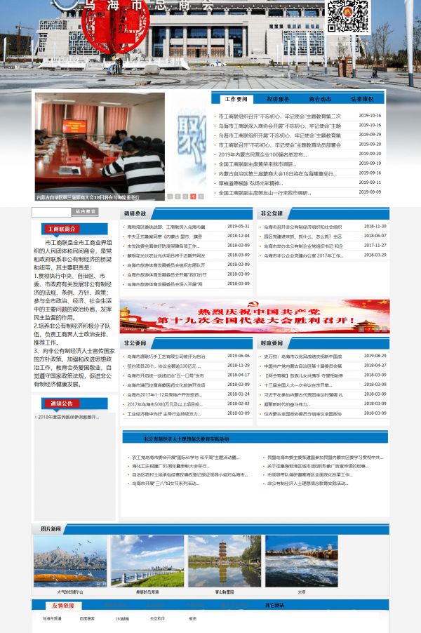 烏海市工商業聯合會