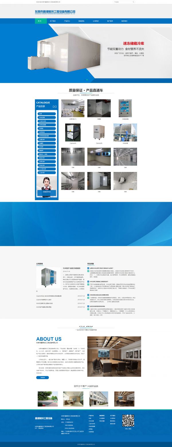 東莞市鑫港制冷工程設備有限公司
