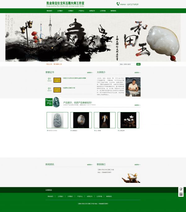 凱業(yè)珠寶有限公司，